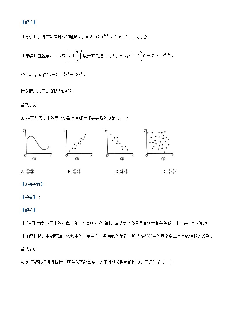 2022太原英才学校高中部高二下学期线上期中数学试题含答案第2页