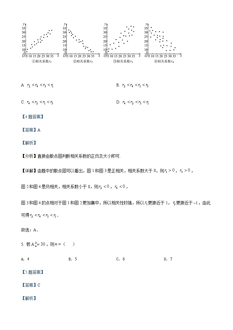 2022太原英才学校高中部高二下学期线上期中数学试题含答案第3页