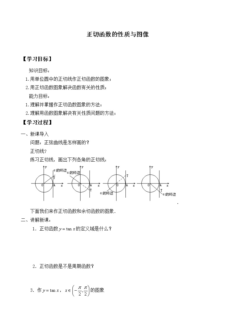 人教版（B版2019课标）高中数学必修三7.3.4正切函数的性质与图修  学案01