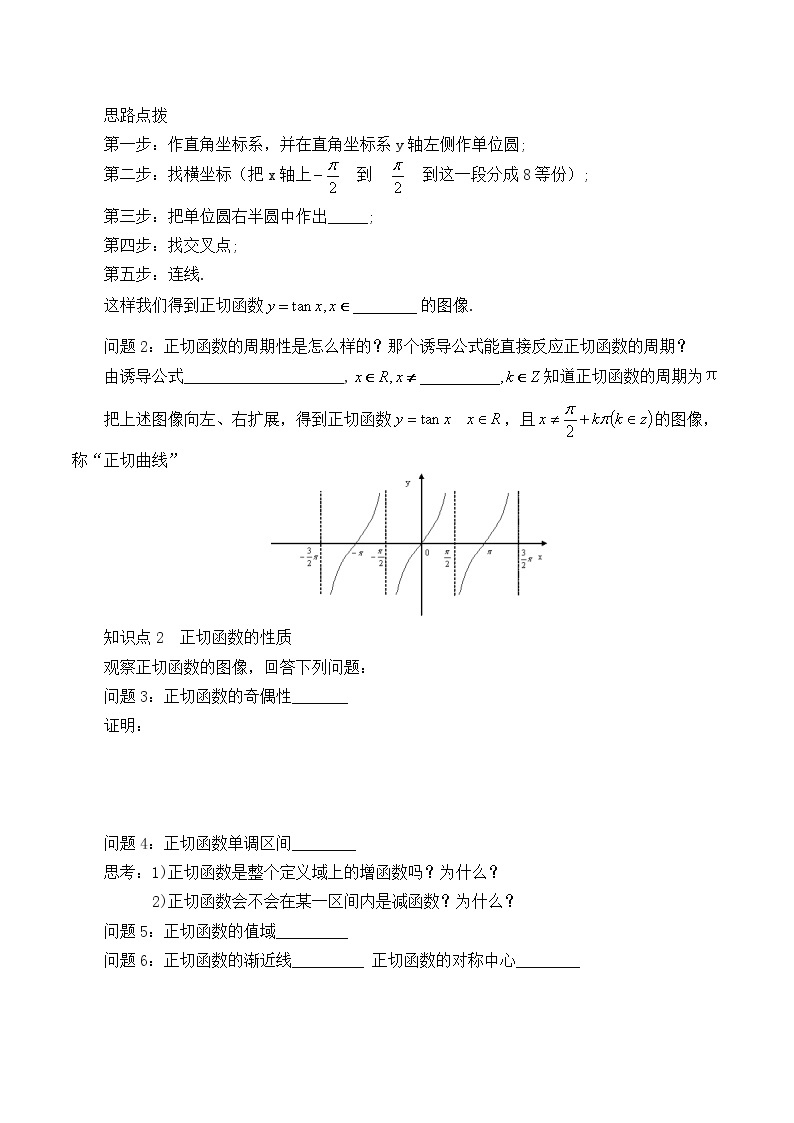 人教版（B版2019课标）高中数学必修三7.3.4正切函数的性质与图修  学案02