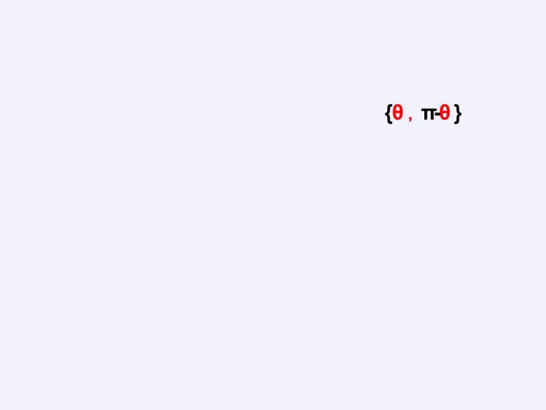 人教版（B版2019课标）高中数学必修三7.3.5已知三角函数值求角   课件08