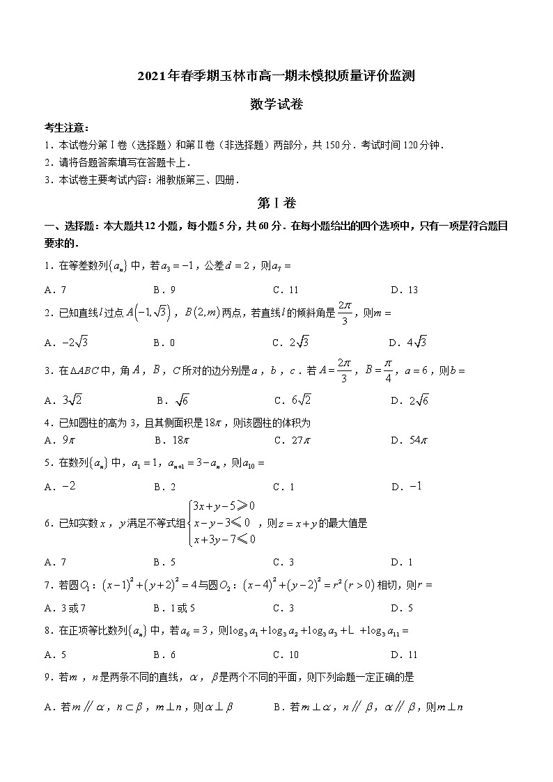 广西玉林市第十一中学2020-2021学年高一下学期期末数学试题(无答案)第1页