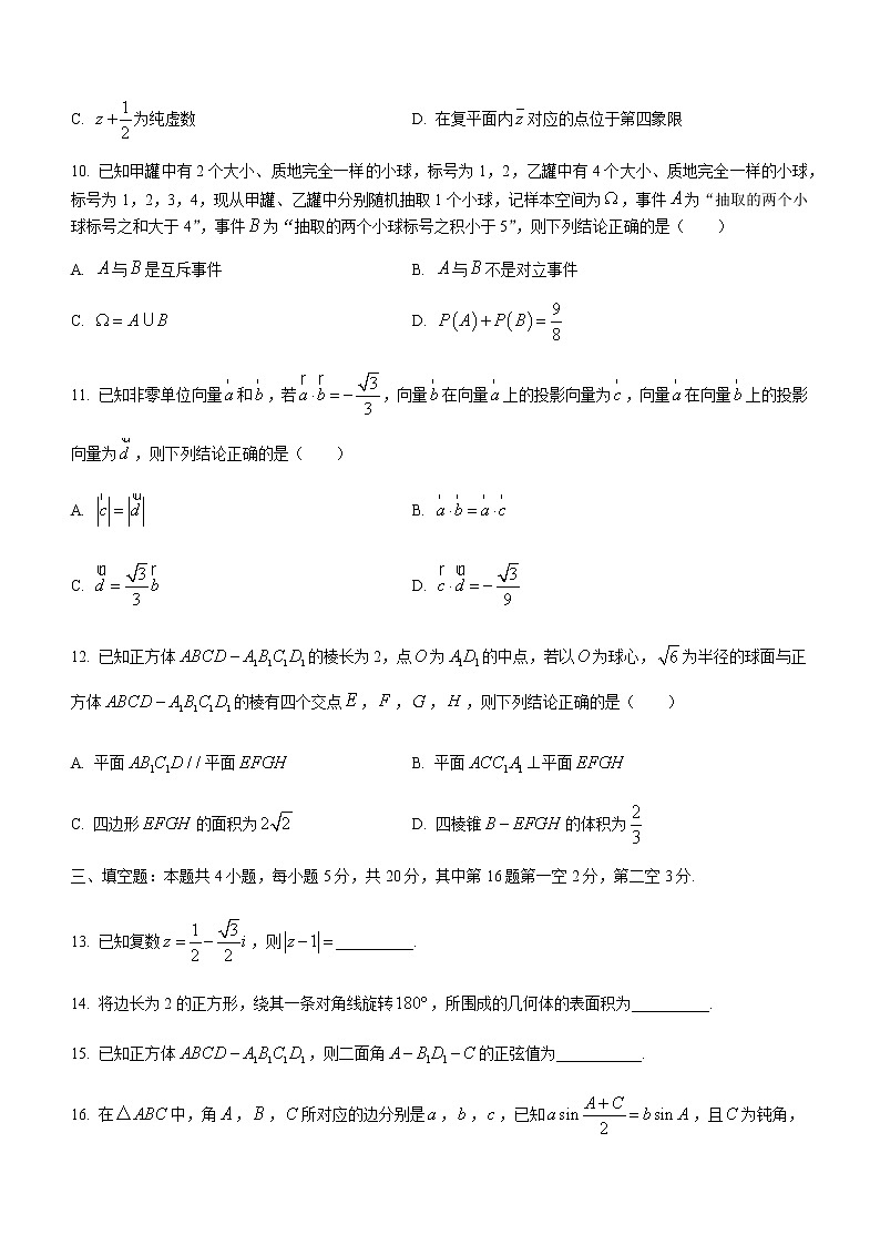 2021邯鄲高一下學(xué)期期末考試數(shù)學(xué)試題含答案第3頁