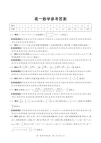 2021张家口高一下学期期末考试数学试题扫描版含答案