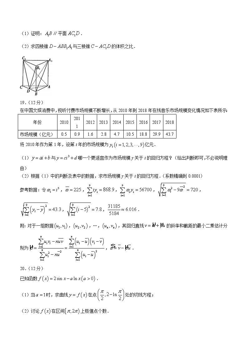 2022届河南省高三仿真模拟考试文科数学试卷及答案03