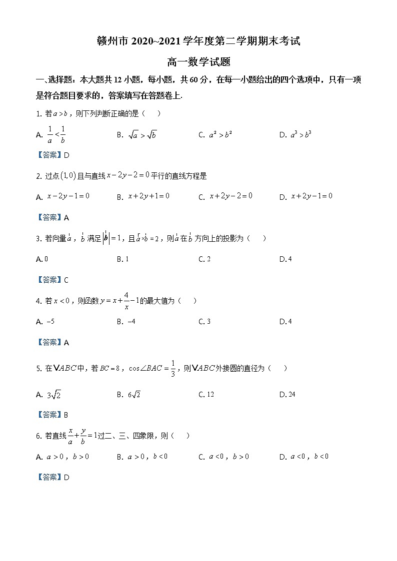 江西省赣州市2020—2021学年高一下学期期末数学试题01