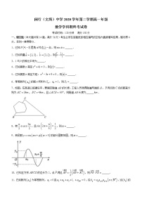 上海市閔行區(qū)（閔行中學、文綺中學）2020-2021學年高一下學期期末聯(lián)考數(shù)學試題