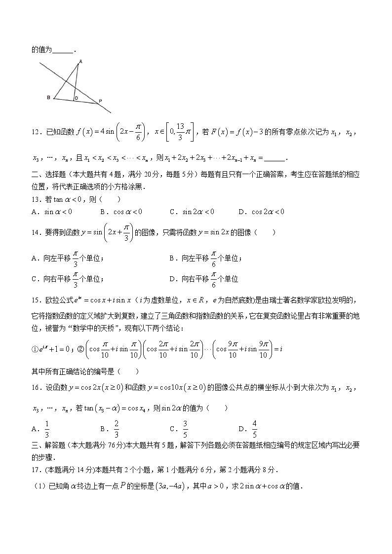 上海市松江区2020-2021学年高一下学期期末数学试题第2页