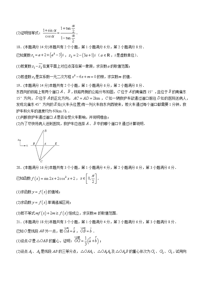 上海市松江区2020-2021学年高一下学期期末数学试题第3页