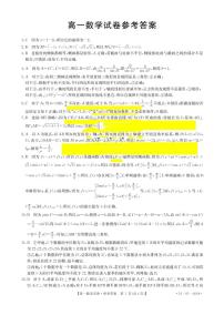 山西省臨汾市2021年高一下學(xué)期期末考試數(shù)學(xué)參考答案練習(xí)題