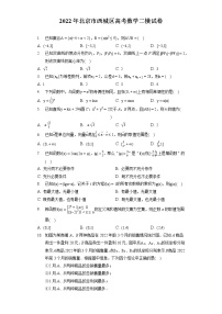 2022年北京市西城区高考数学二模试卷（含答案解析）
