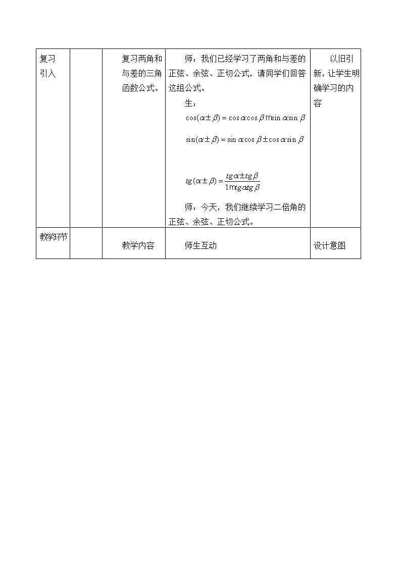 人教版(B版2019课标)高中数学必修三8.2.3倍角公式_教案02