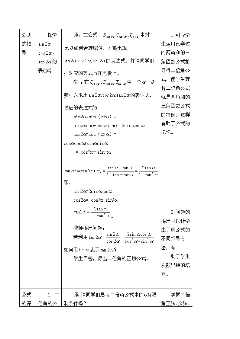 人教版(B版2019课标)高中数学必修三8.2.3倍角公式_教案03