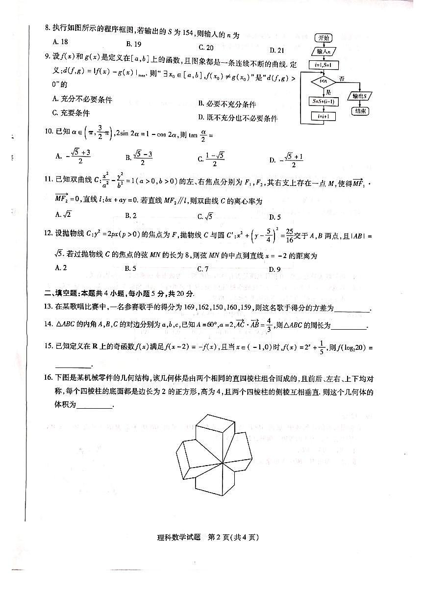 2020屆河南省焦作市高三第三次模擬考試?yán)砜茢?shù)學(xué)卷無(wú)答案（圖片版）第2頁(yè)