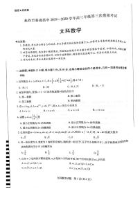 2020屆河南省焦作市高三第三次模擬考試文科數(shù)學(xué)卷無(wú)答案（圖片版）
