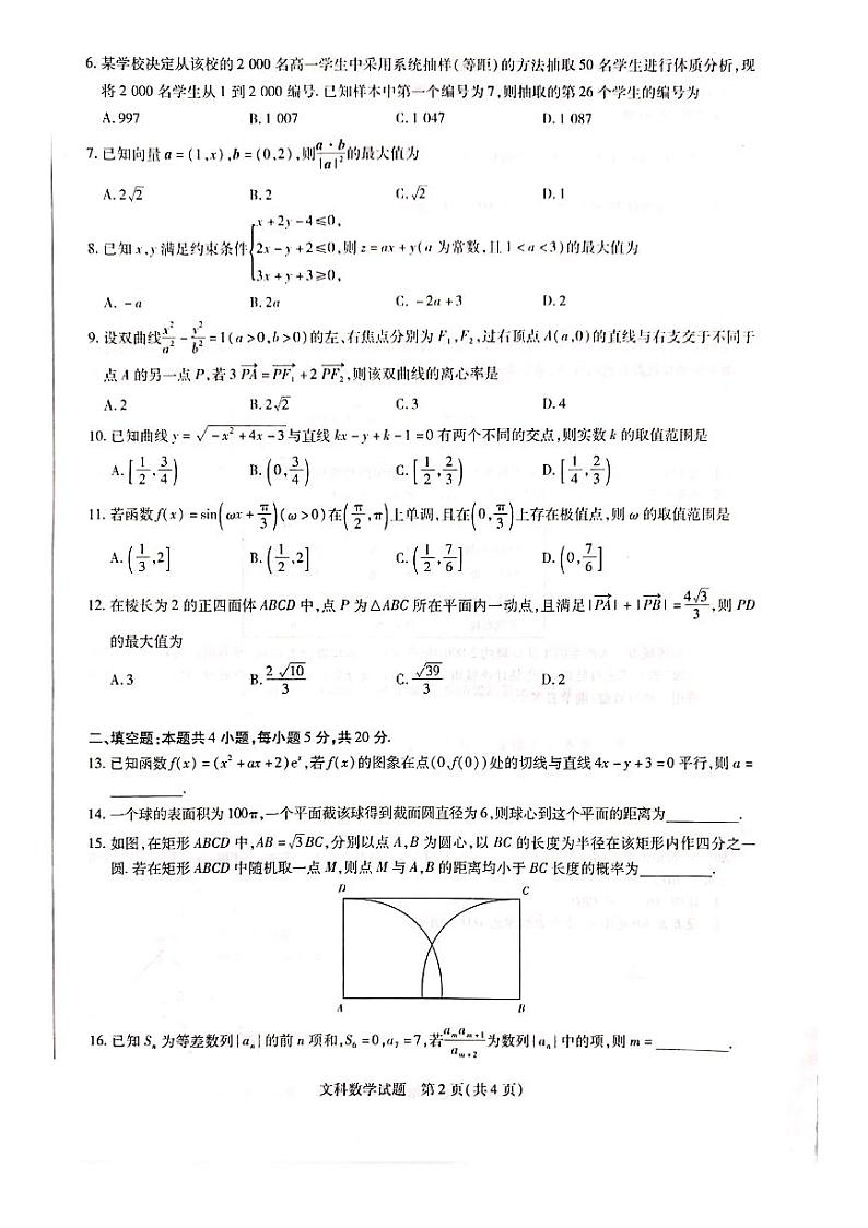 2021届河南省焦作高三第三次模拟考试文科数学(试卷)第2页