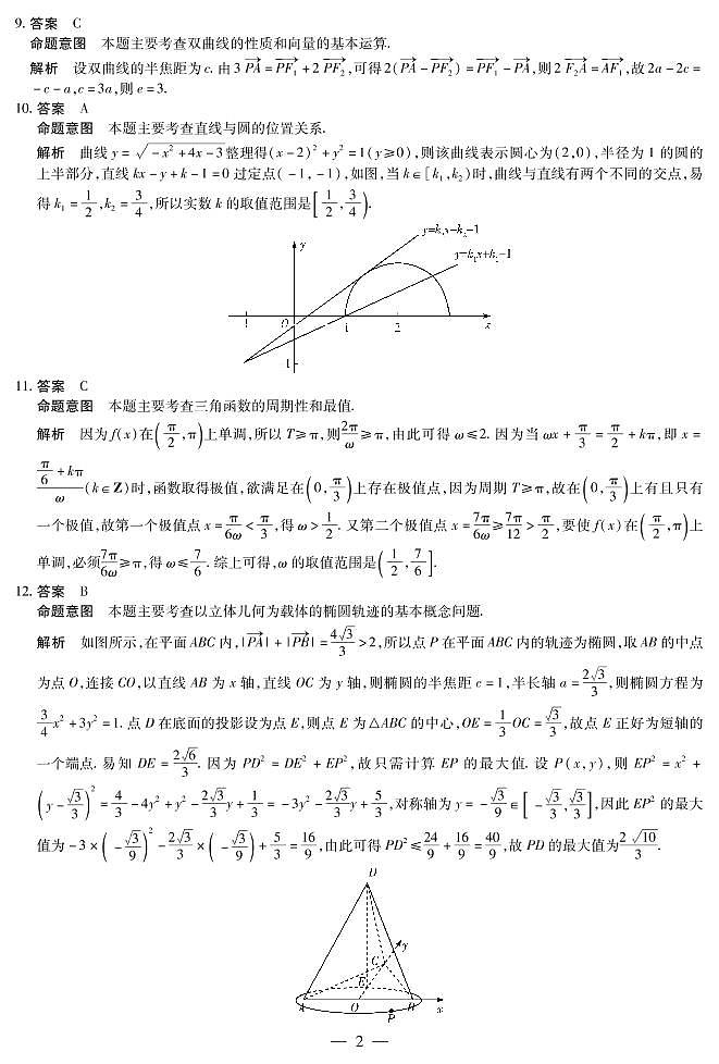 2021届河南省焦作高三第三次模拟考试文科数学(试卷) (2)第2页