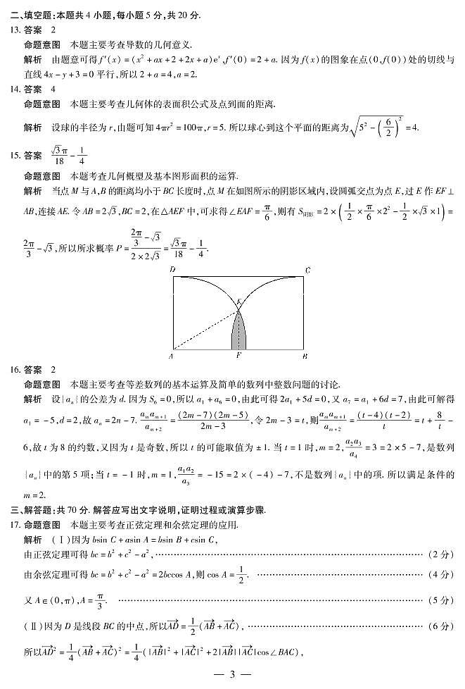 2021届河南省焦作高三第三次模拟考试文科数学(试卷) (2)第3页