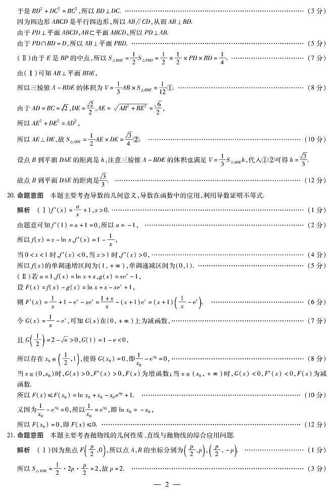 2021届河南省焦作高三第三次模拟考试文科数学(答案)第2页
