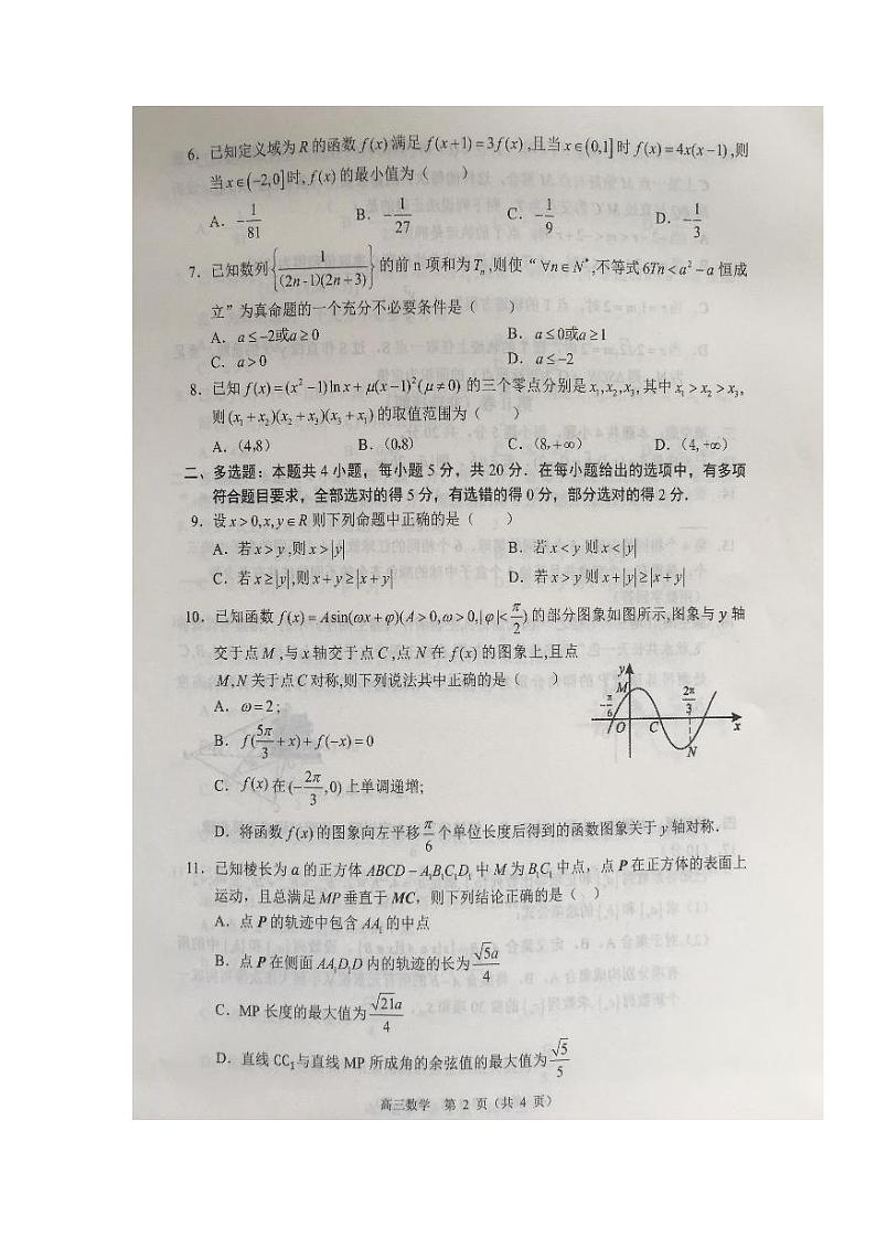 辽宁省沈阳市重点高中联合体2022届高三下学期3月第一次模拟考试数学试题(扫描版无答案)第2页