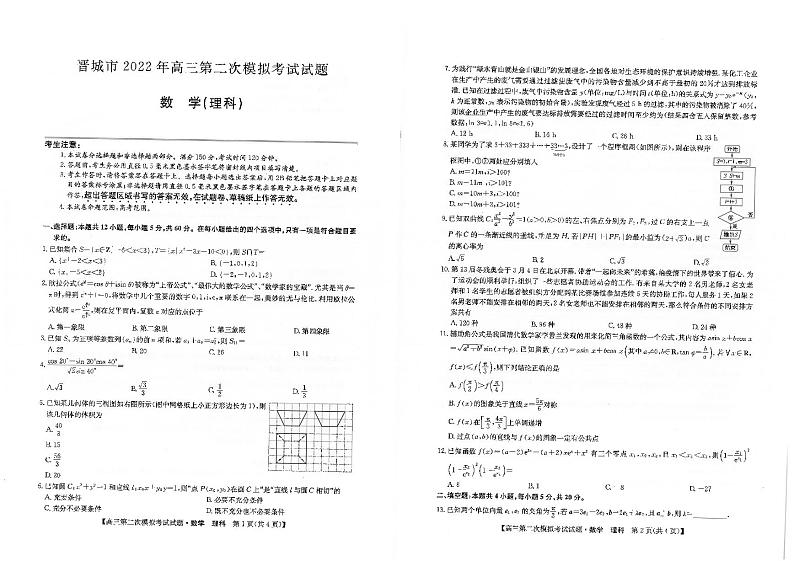 山西省晋城市2022届高三第二次模拟考试理科数学试题(扫描版无答案)01