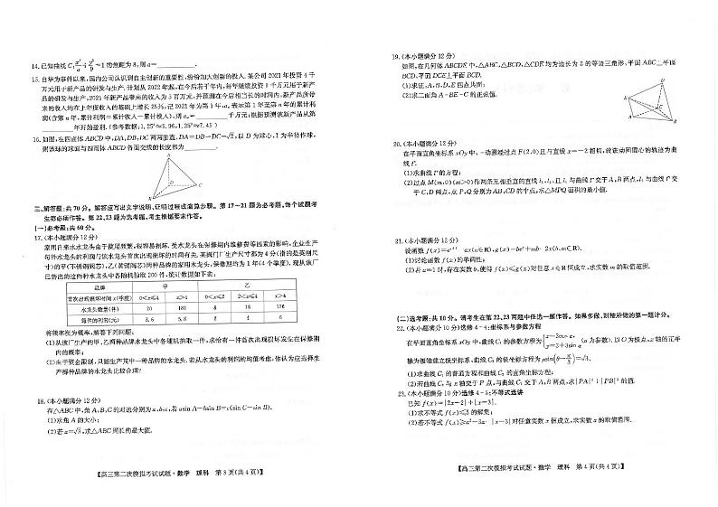 山西省晋城市2022届高三第二次模拟考试理科数学试题(扫描版无答案)02