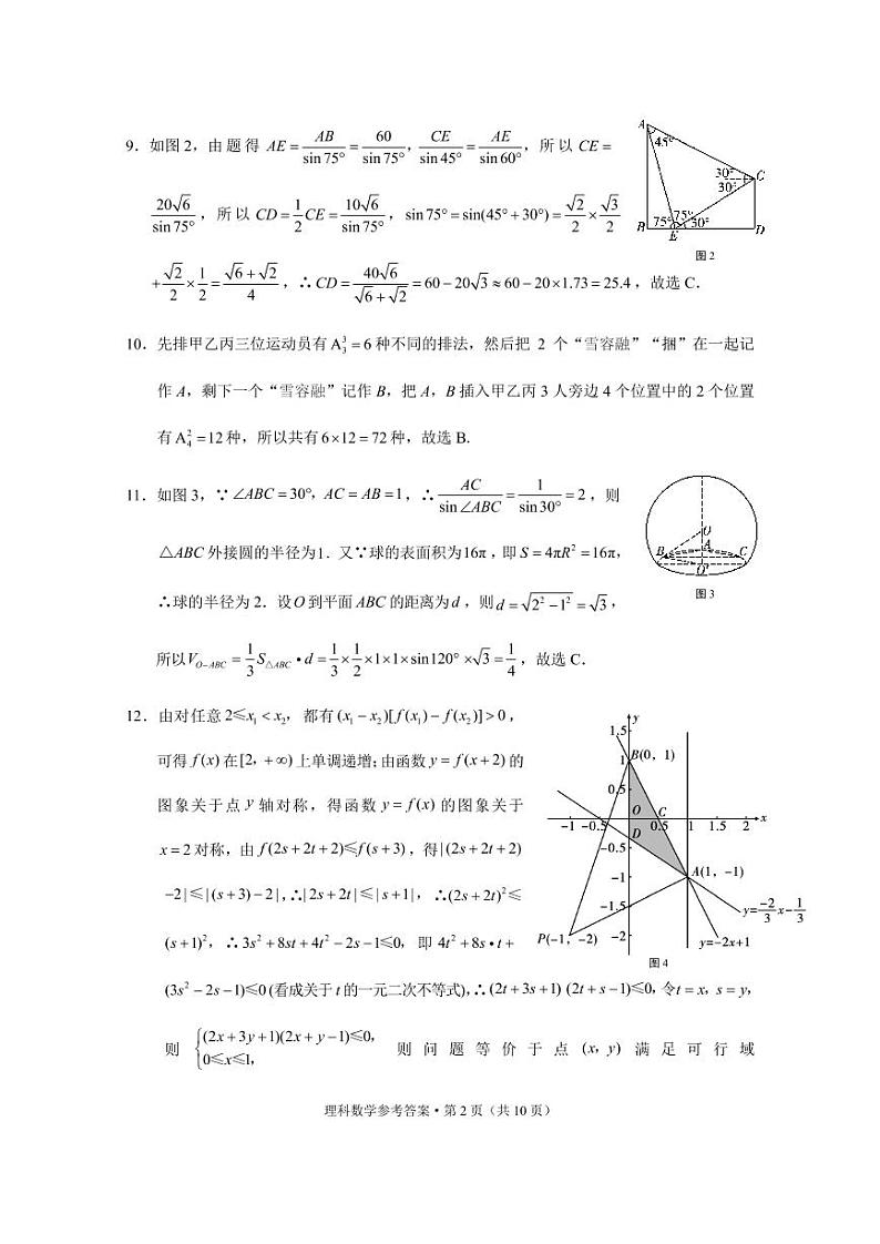 2022届“3+3+3”高考备考诊断性联考卷(二)理数-答案第2页