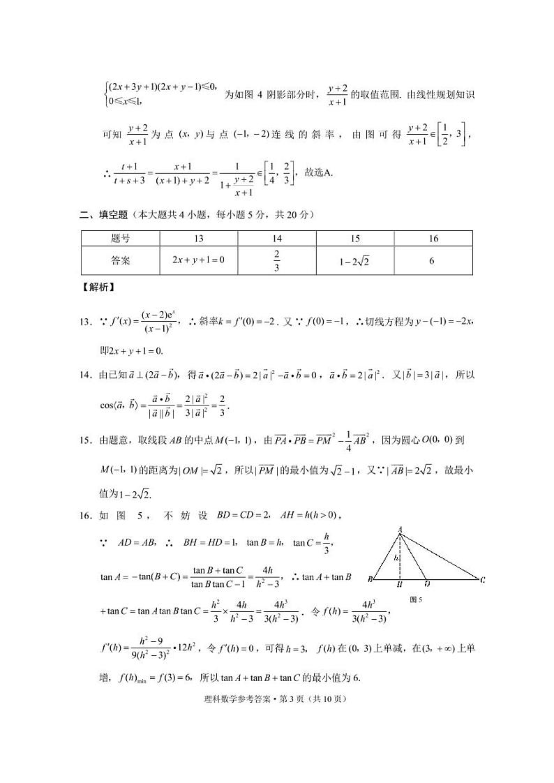 2022届“3+3+3”高考备考诊断性联考卷(二)理数-答案第3页