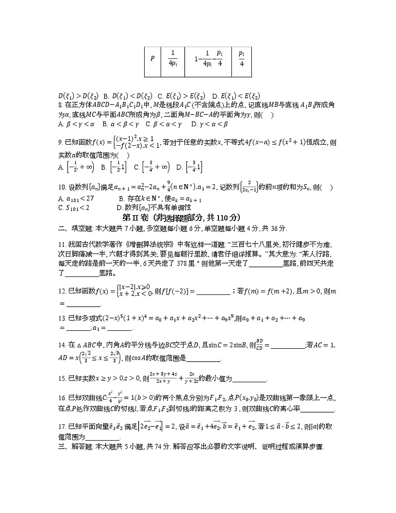 浙江省Z20名校联盟2022届高三下学期第三次联考数学+word版含答案练习题第2页