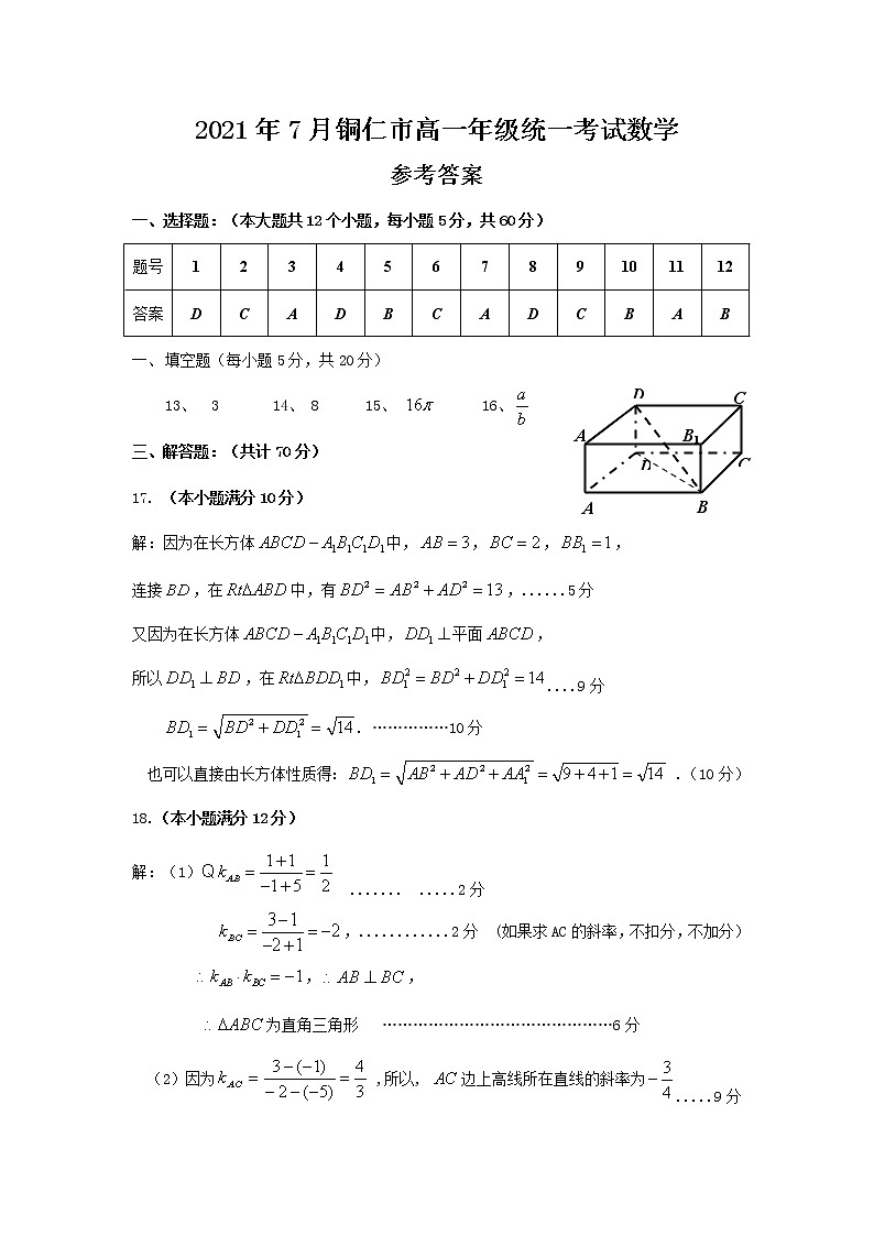 高一數學參考答案及評分細則第1頁