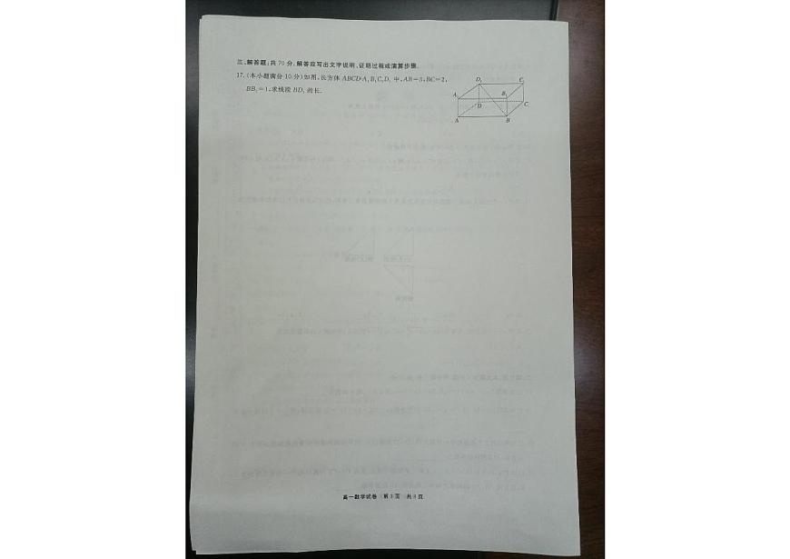 貴州省銅仁市2020-2021學年高一下學期期末質量監(jiān)測數學試卷（pdf版）第3頁