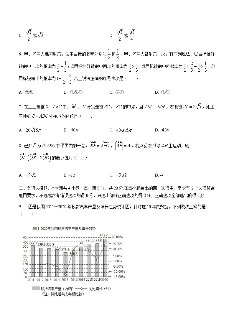 2021泉州永春一中高一下学期期末考试数学试题含答案第2页