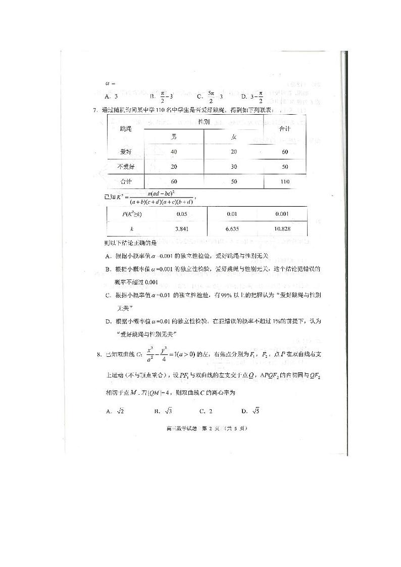 湖北省武汉市武昌区2022届高三年级5月质量检测数学(扫描版)第2页