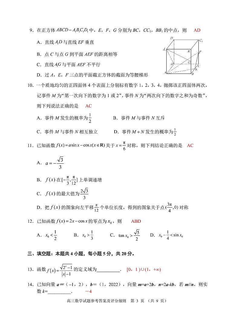 湖北省武汉市武昌区2022届高三年级5月质量检测数学(答案及评分细则定稿)第3页