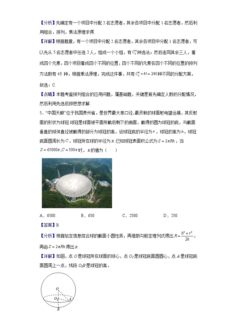 2022届重庆市西南大学附属中学校、重庆外国语学校高三上学期“一诊”模拟联合数学试题含解析第2页