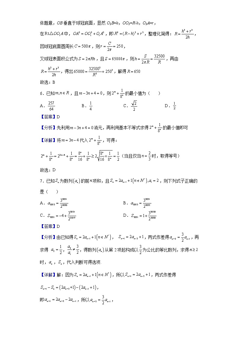 2022届重庆市西南大学附属中学校、重庆外国语学校高三上学期“一诊”模拟联合数学试题含解析第3页
