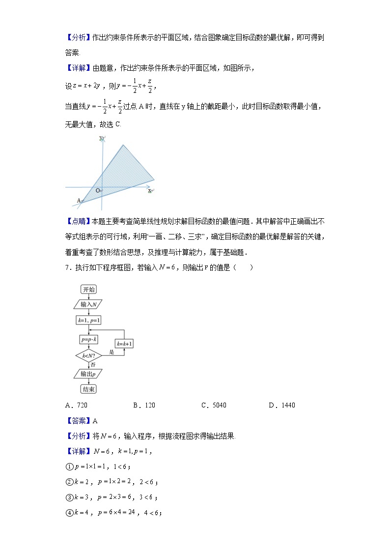 2022届陕西省西安中学高三下学期二模数学（文）试题含解析03