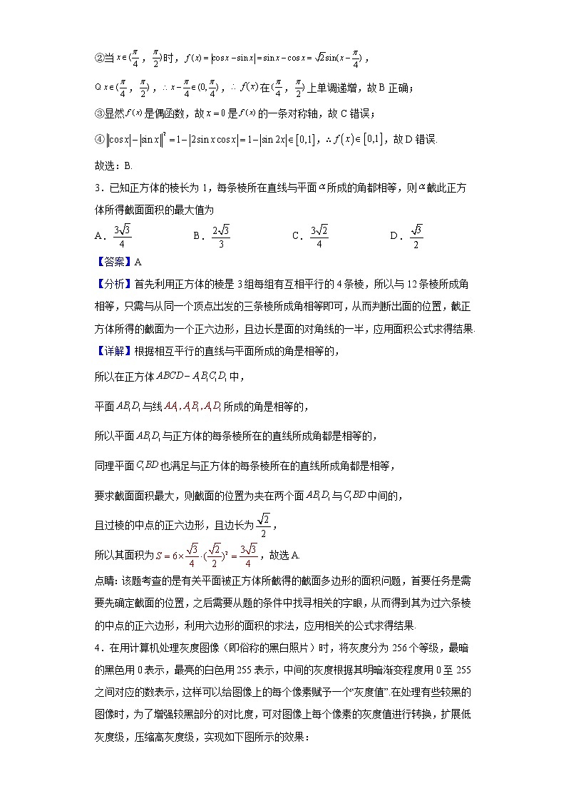 2022届上海市上海师范大学附属中学高三下学期3月月考数学试题含解析第2页