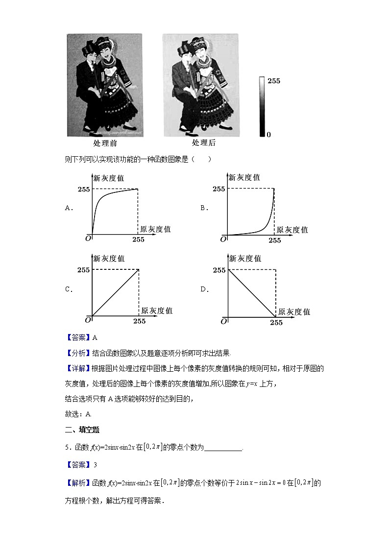 2022届上海市上海师范大学附属中学高三下学期3月月考数学试题含解析第3页