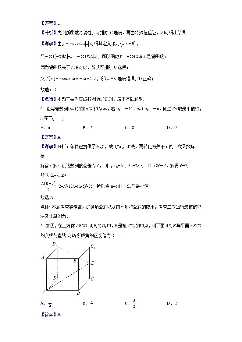 2022届湖南省长沙市雅礼中学高三下学期月考(七)数学试题含解析第2页
