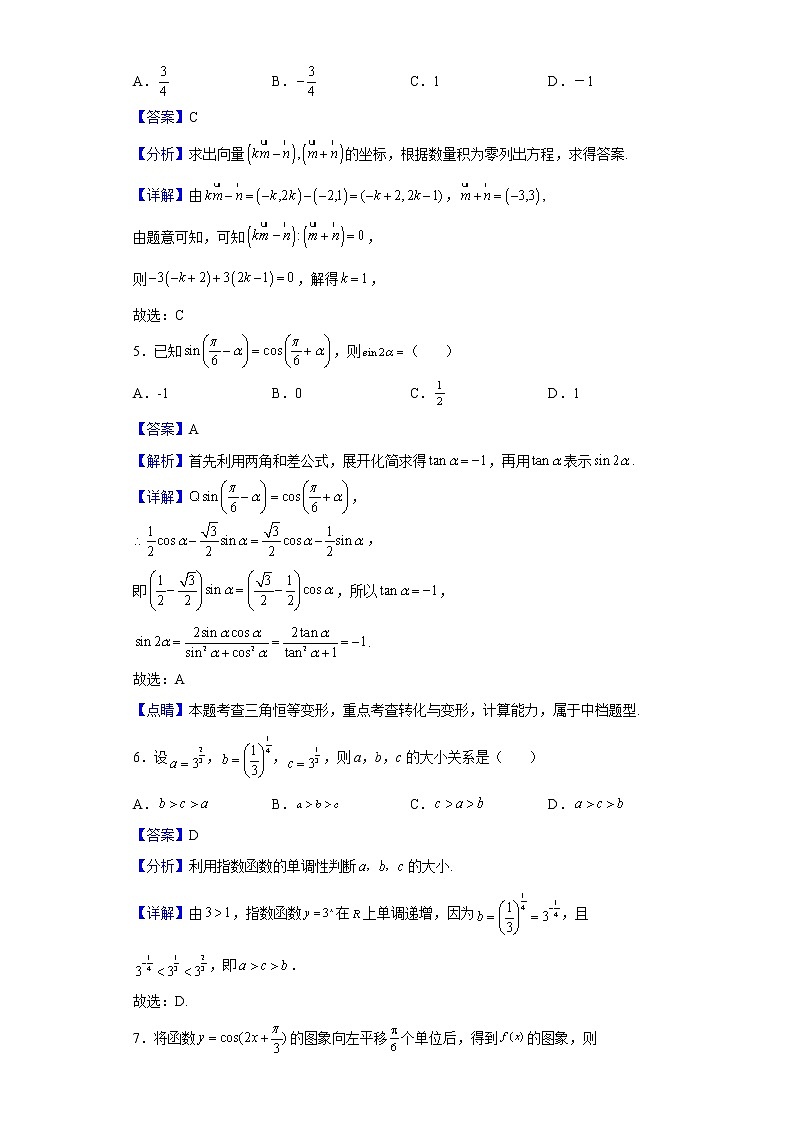 2022届陕西省汉中市十校高三下学期第二次联考数学(文)试题含解析第2页