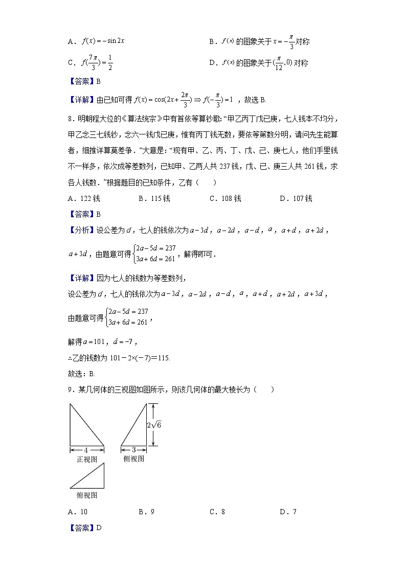 2022届陕西省汉中市十校高三下学期第二次联考数学(文)试题含解析第3页