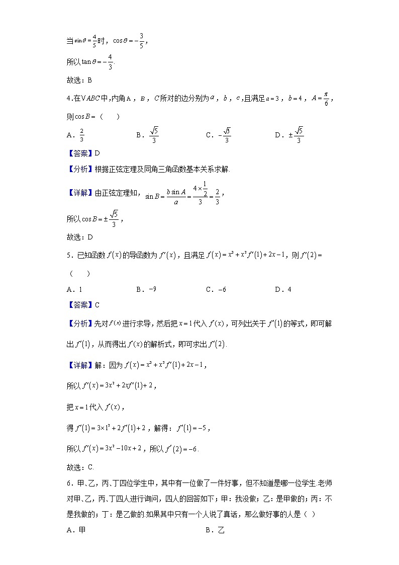 2022届河南省新蔡县四校联考高三上学期调研考试数学(理)试题含解析第2页