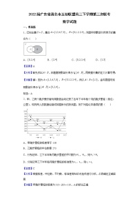 2022届广东省茂名市五校联盟高三下学期第三次联考数学试题含解析