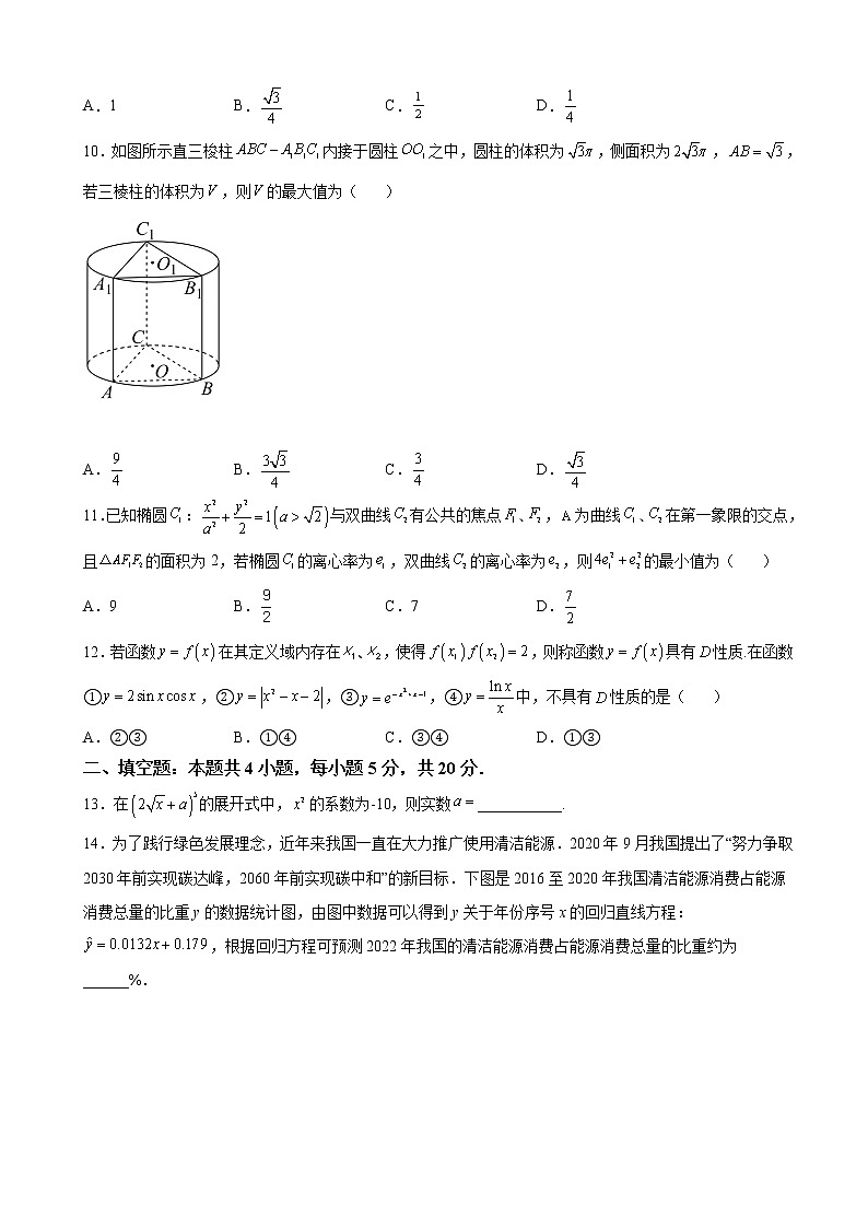2022届甘肃省兰州一中(兰州市)高三诊断考试理科数学试题含解析第2页