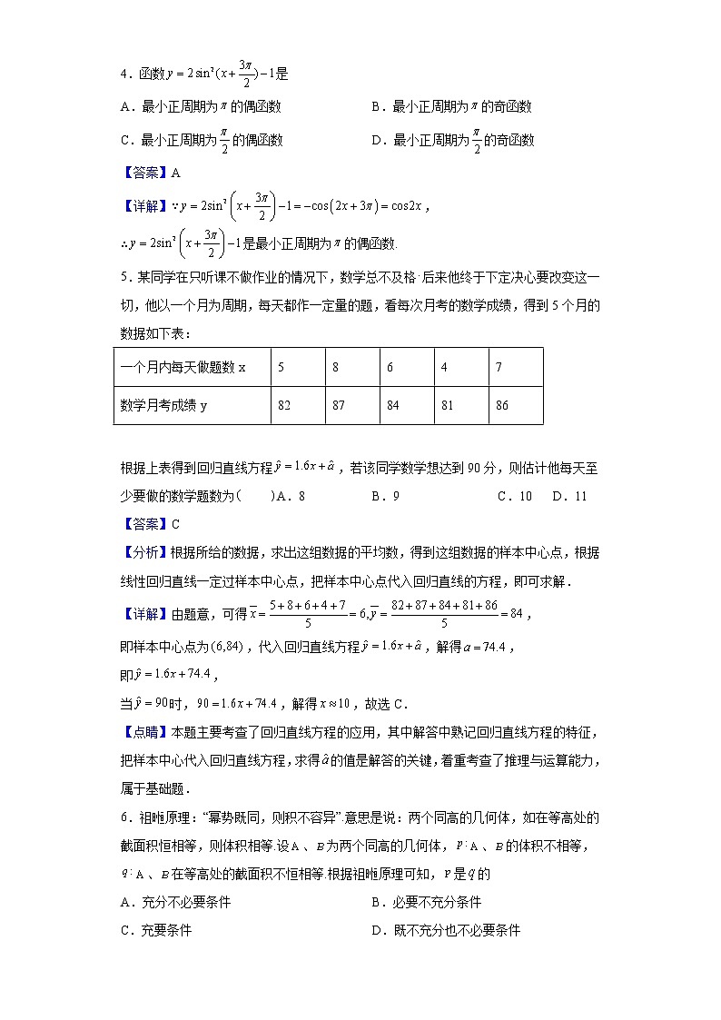 2022届四川省成都市石室中学高三上学期一诊考试数学(理)试题含解析第2页