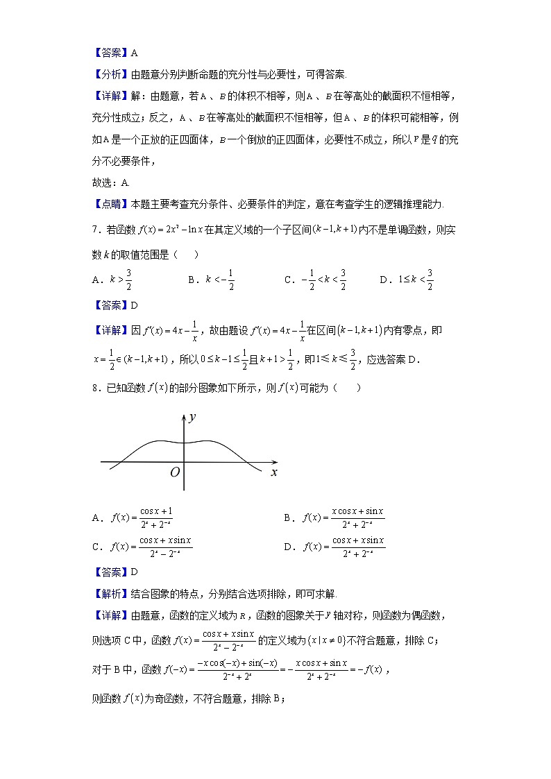 2022届四川省成都市石室中学高三上学期一诊考试数学(理)试题含解析第3页