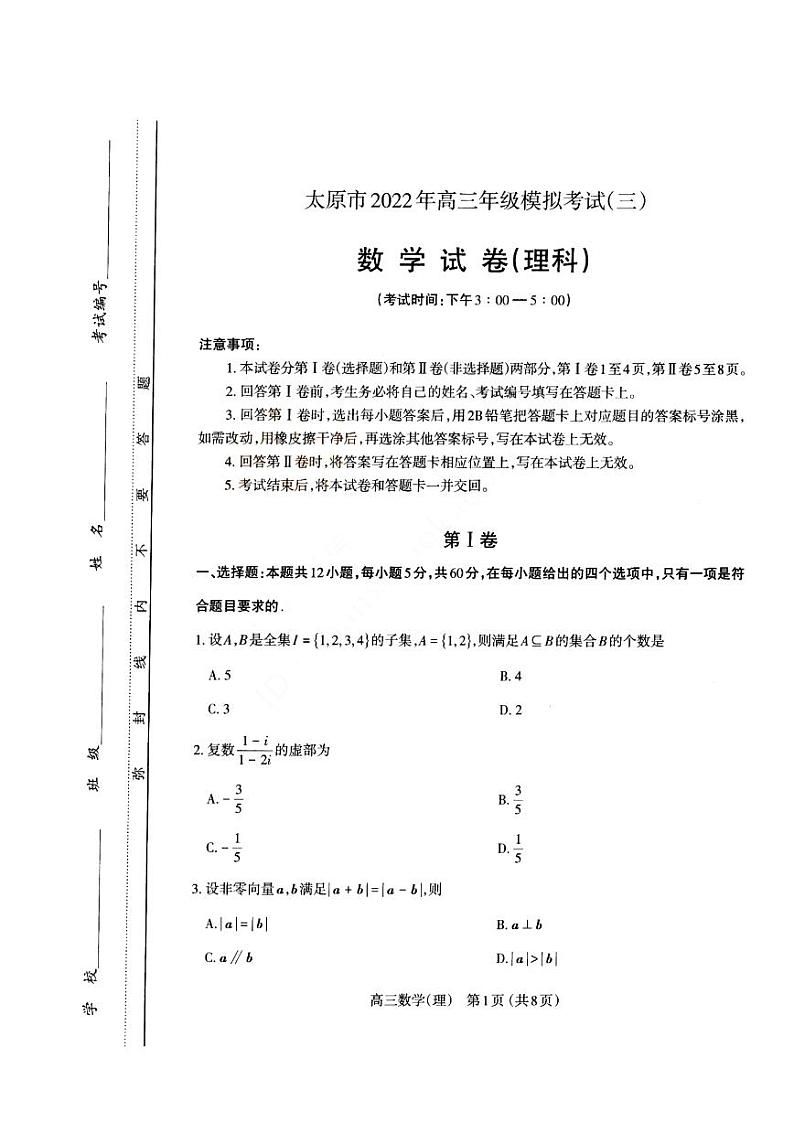 2022太原市高考三模理科数学试题及答案01