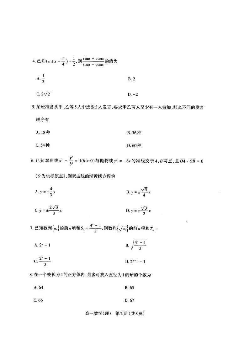 2022太原市高考三模理科数学试题及答案02