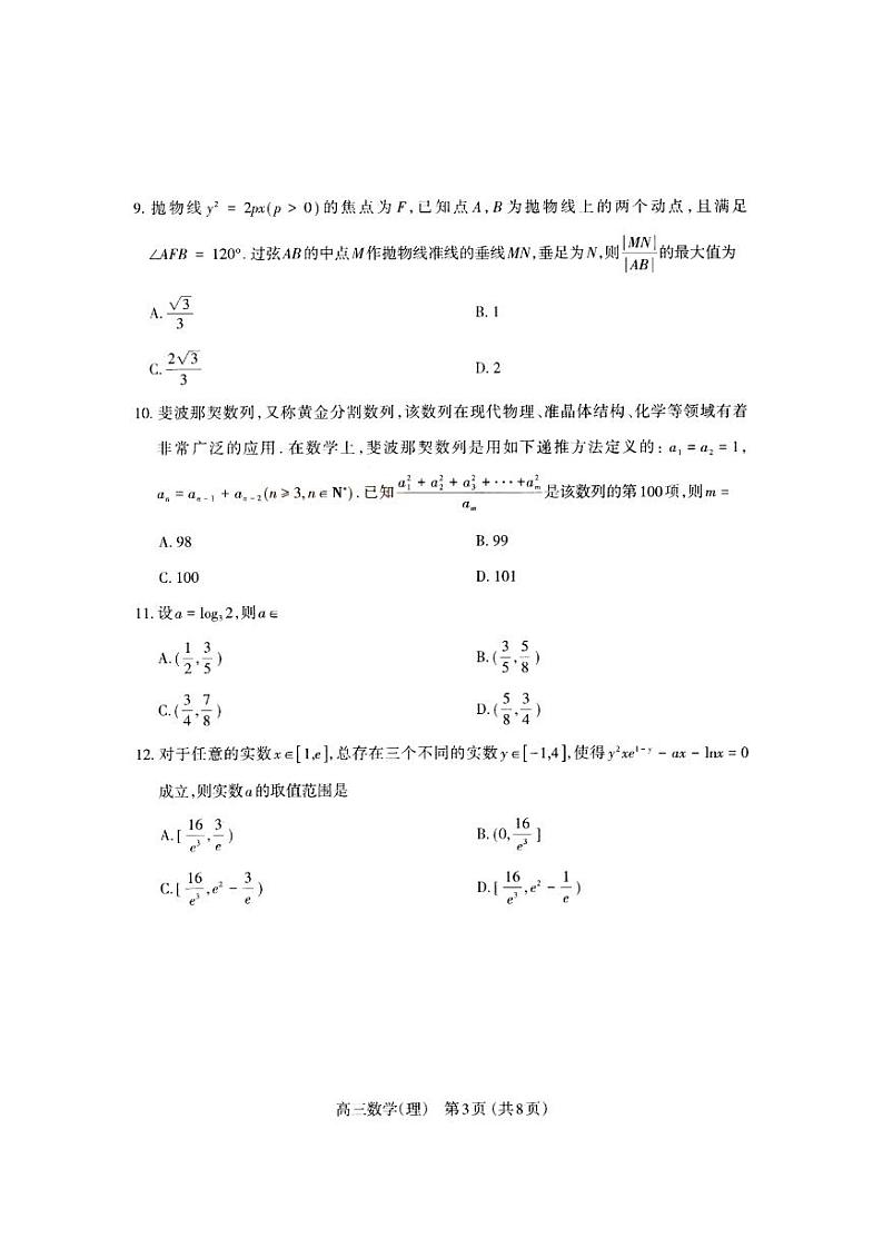 2022太原市高考三模理科数学试题及答案03